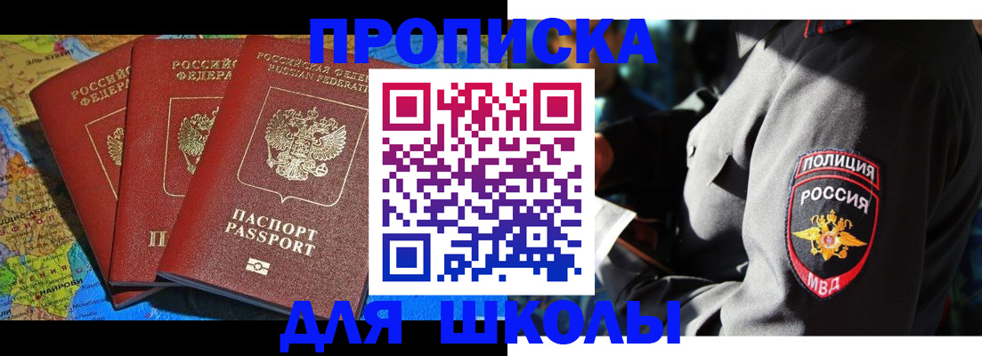 прописка в Петрозаводске